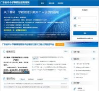 �㶫ʡ��Сѧ��ʦ����������www.gdjsgl.com.cn