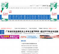 �������㶫Ƶ��gd.people.com.cn