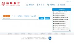 �����㽭zjcredit.gov.cn