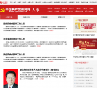 ��������֯����Ƶ��renshi.people.com.cn