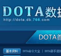 766DOTA���ݿ�dota.db.766.com