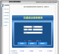 ����Υ�²�ѯ��0577.weizhangwang.com