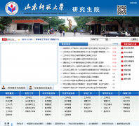 ɽ��ʦ����ѧ�о���Ժyjs.sdnu.edu.cn