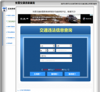 ��ӪΥ�²�ѯ��0546.weizhangwang.com