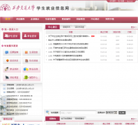 ������ͨ��ѧѧ����ҵָ������job.xjtu.edu.cn