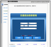 ��ǨΥ�²�ѯ��0527.weizhangwang.com