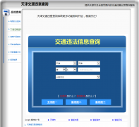 ���Υ�²�ѯ��022.weizhangwang.com