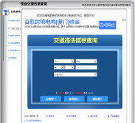 ����Υ�²�ѯ��0312.weizhangwang.com