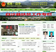 ���ϰ�ɳ��������������������baisha.hainan.gov.cn