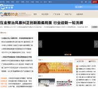 �Ϸ�������Ƶ��economy.southcn.com