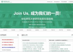 ����ʦ����ѧ�о���������Ϣ��yjszs.ecnu.edu.cn