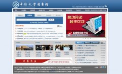 ���ϴ�ѧͼ���lib.csu.edu.cn