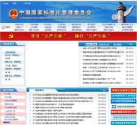 ���ұ�׼������ίԱ��sac.gov.cn