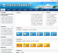 ��ݸ�л����Ϣ����ƽ̨dgac.dg.gov.cn