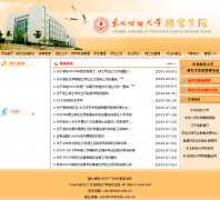 �����ƾ���ѧ�о���Ժgraduate.dufe.edu.cn