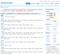 ���������Ų�ѯquhao.tianqi.com