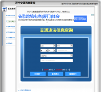 ����Υ�²�ѯ��0537.weizhangwang.com