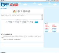 ����תƴ��zhongwenzhuanpinyin.51240.com