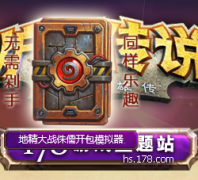 178¯ʯ��˵����ר��hs.178.com