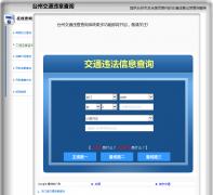 ̨��Υ�²�ѯ��0576.weizhangwang.com