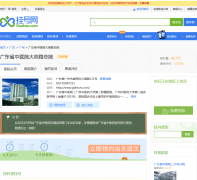 �㶫ʡ��ҽԺ���·��Ժ_�Һ���gdhtcm.guahao.com