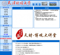 ���ƾ���ѧ����jwch.tjufe.edu.cn