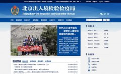 �������뾳������߾�bjciq.gov.cn