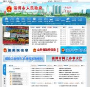 ɽ��ʡ�Ͳ���������������zibo.gov.cn