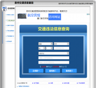 Ȫ��Υ�²�ѯ��0595.weizhangwang.com