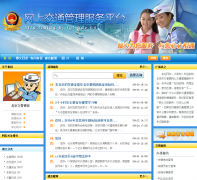 ���������Ͻ�ͨ��������ƽ̨blog.bjjtgl.gov.cn