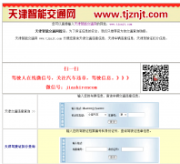 ������ܽ�ͨ��tjznjt.com