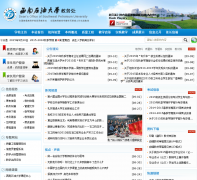 ����ʯ�ʹ�ѧ����jwc.swpu.edu.cn