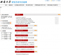 ���ϴ�ѧ�о���������Ϣ��yanzhao.swu.edu.cn