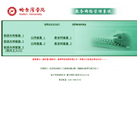 ������ѧԺ�����������ϵͳjwmis.hrbu.edu.cn