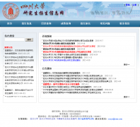 �Ĵ���ѧ�о���������Ϣ��yz.scu.edu.cn