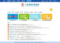 �㶫ʡ�ط�˰���gdltax.gov.cn