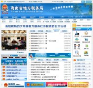 ���ϵ�˰��tax.hainan.gov.cn