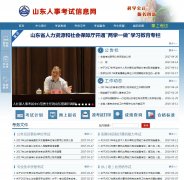 ɽ�����¿�����Ϣ��www.rsks.sdhrss.gov.cn