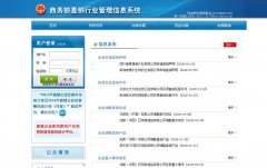 ����ֱ����ҵ������Ϣϵͳzxgl.mofcom.gov.cn