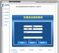 �Ͼ�Υ�²�ѯ��025.weizhangwang.com