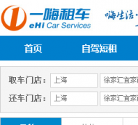 һ���⳵�Լ�Ԥ��booking.1hai.cn