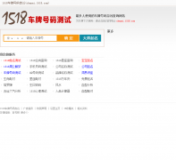 1518���ƺ��뼪�ײ�ѯ��վchepai.1518.com