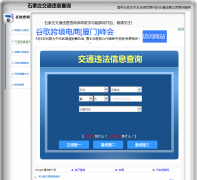 ʯ��ׯΥ�²�ѯ��0311.weizhangwang.com