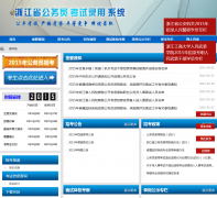 �㽭ʡ����Ա����¼��ϵͳgwy.zjhrss.gov.cn