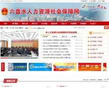 ����ˮ��������Դ����ᱣ�Ͼ�rsj.gzlps.gov.cn