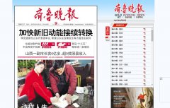 ��³�������ֱ�epaper.qlwb.com.cn