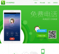 360��ѵ绰dianhua.360.cn