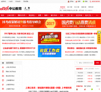 �Ϻ�����Ա������sh.offcn.com