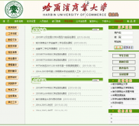 ��������ҵ��ѧ����jwgl.hrbcu.edu.cn