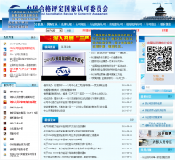 �й��ϸ����������Ͽ�ίԱ��cnas.org.cn